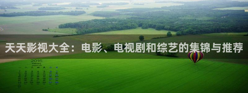 神马ok电影天堂：天天影视大全：电影、电视剧和综艺的集锦与推荐